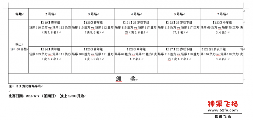 2015赛程表5.png
