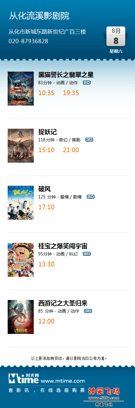 8月8日.png