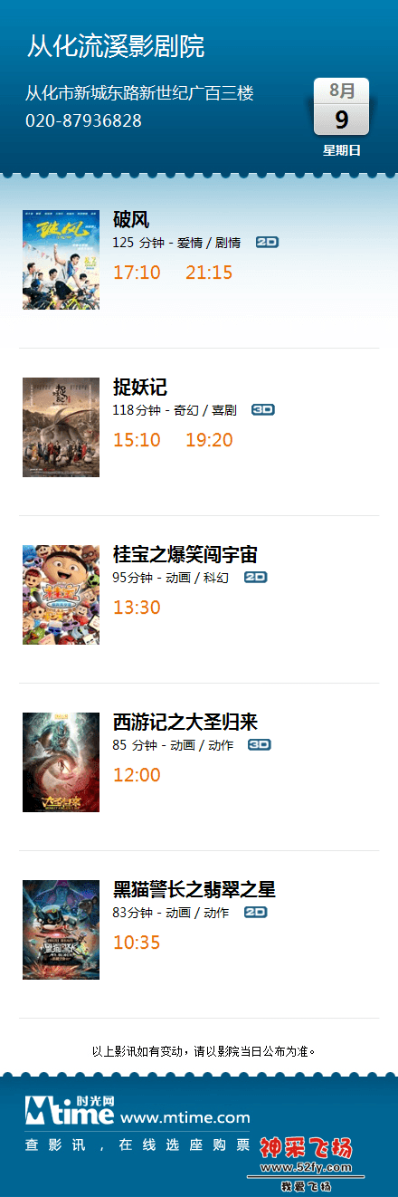 新8月9日.png