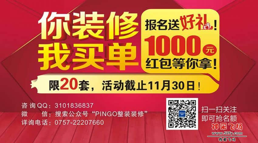你装修-我买单活动主题.jpg