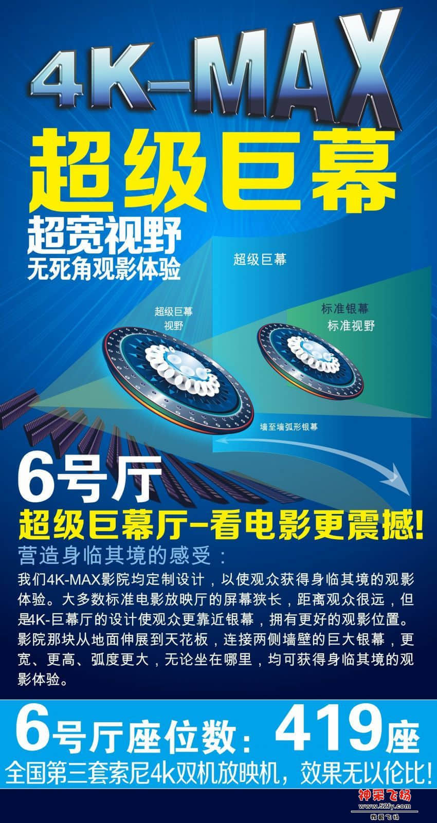 巨幕介绍.jpg