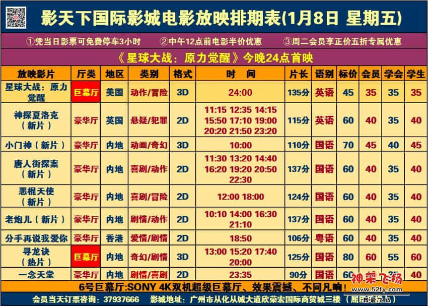 1月8日影讯.jpg