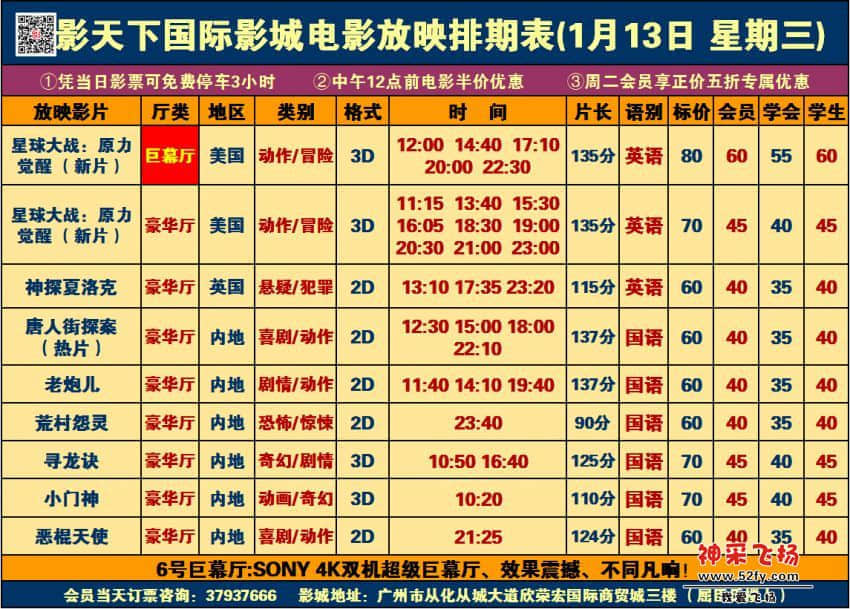 1月13日影讯.jpg