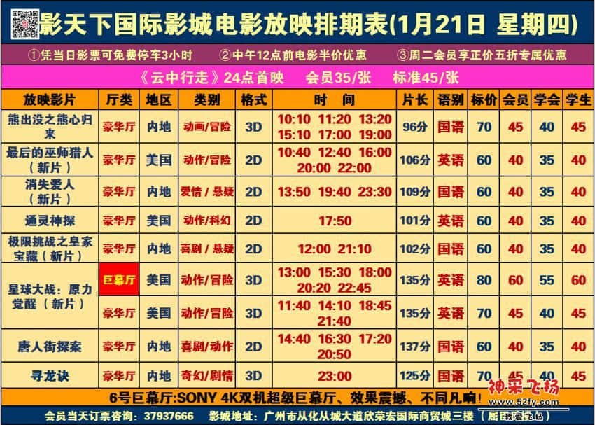1月21日影讯.jpg