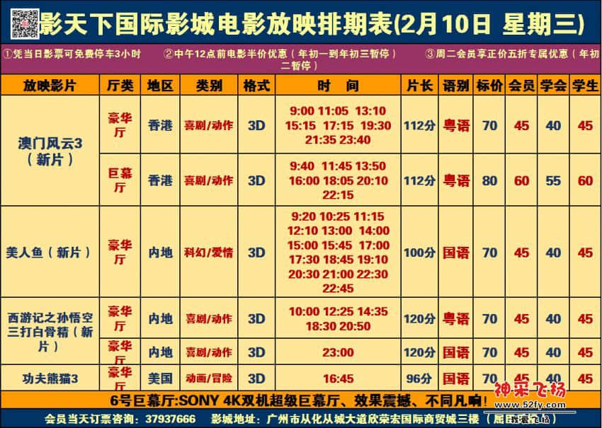 2.10影讯.jpg