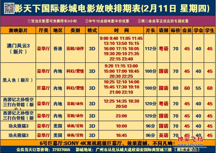 2.11.影讯.jpg