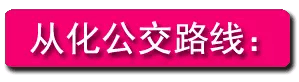 conghua2.png