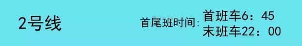 从化2号公交车