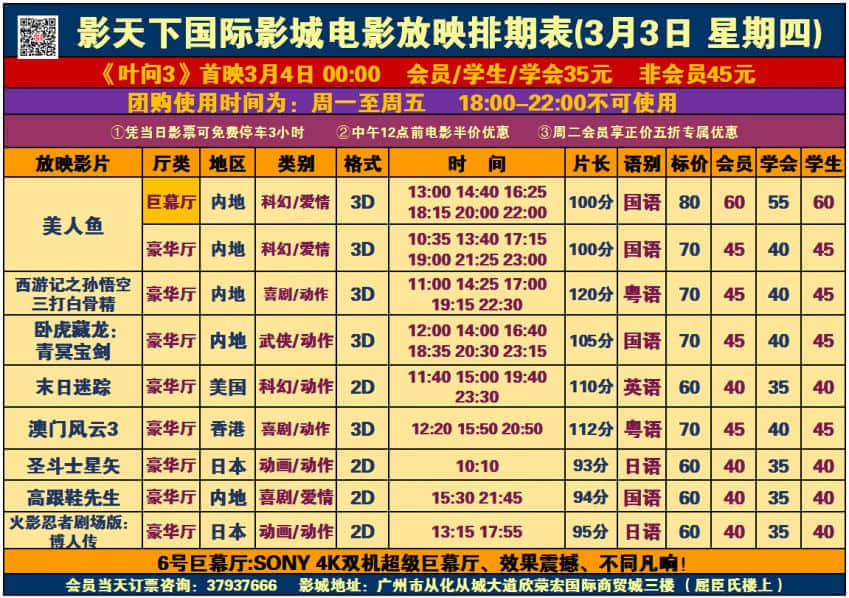 3.3 影讯.jpg