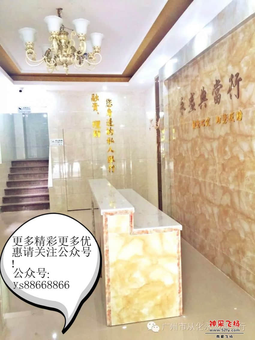 广州市从化永盛典当行_20160515_133040 (1)_meitu_7 (1)_副本.jpg