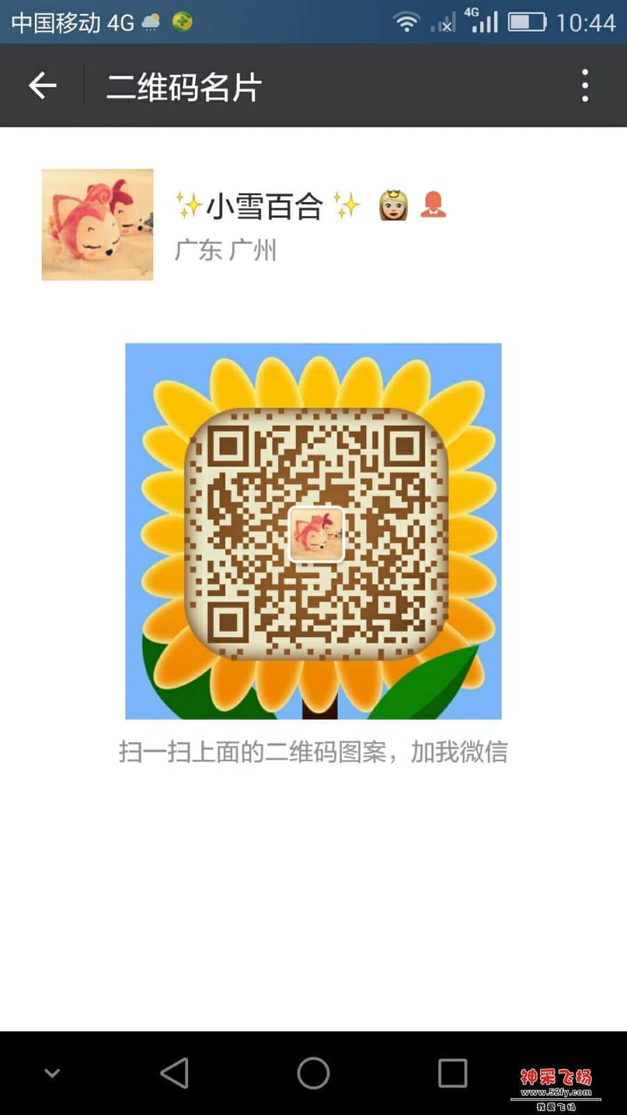 扫一扫照片二维码就可以加我微信啦