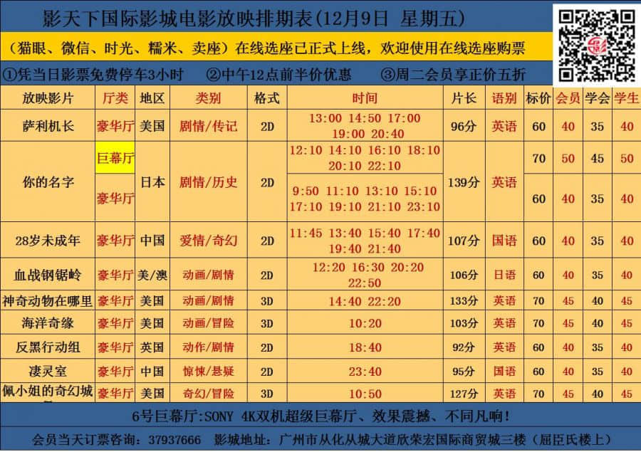 12.9影讯.jpg