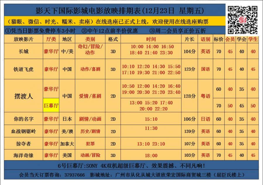 12.23影讯.jpg