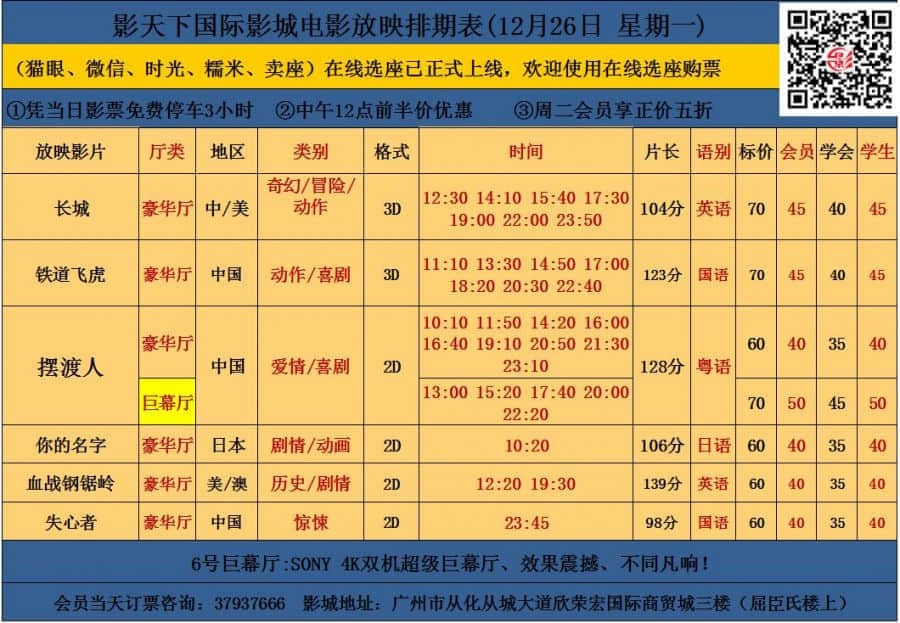 12.26影讯.jpg