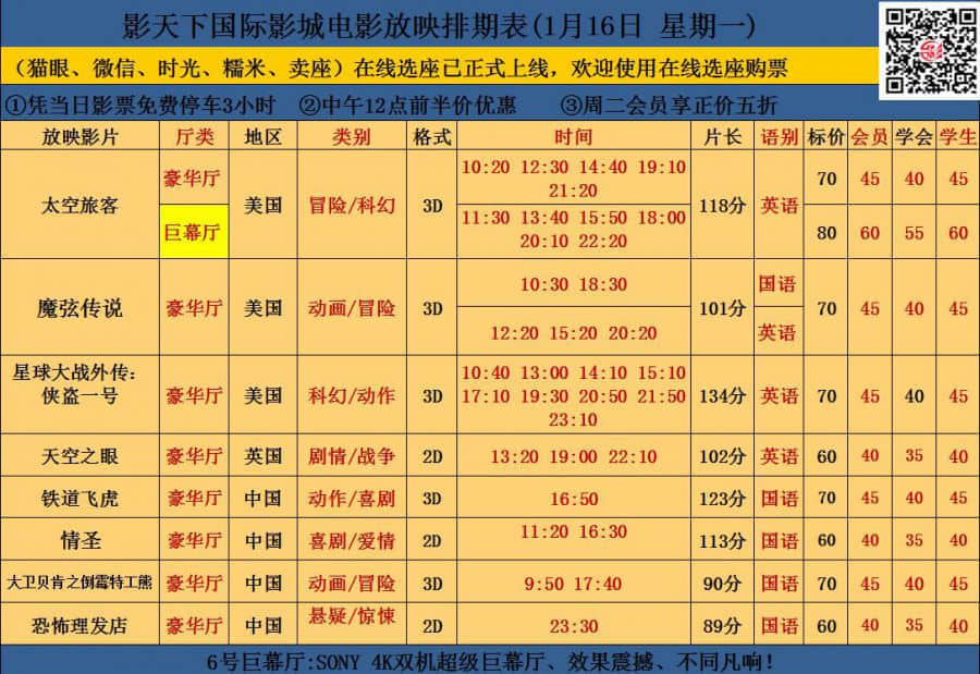 1.16影讯.jpg