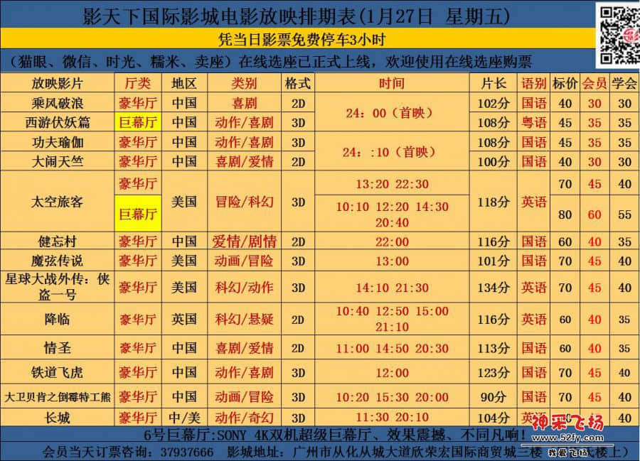 1.27影讯.jpg