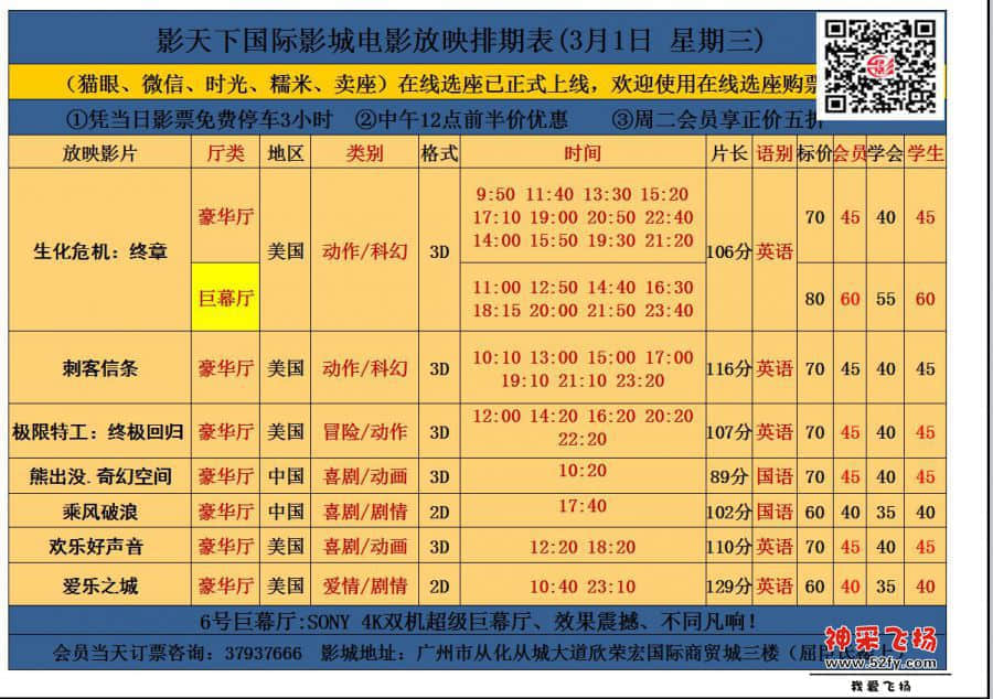 3.1日影讯.jpg