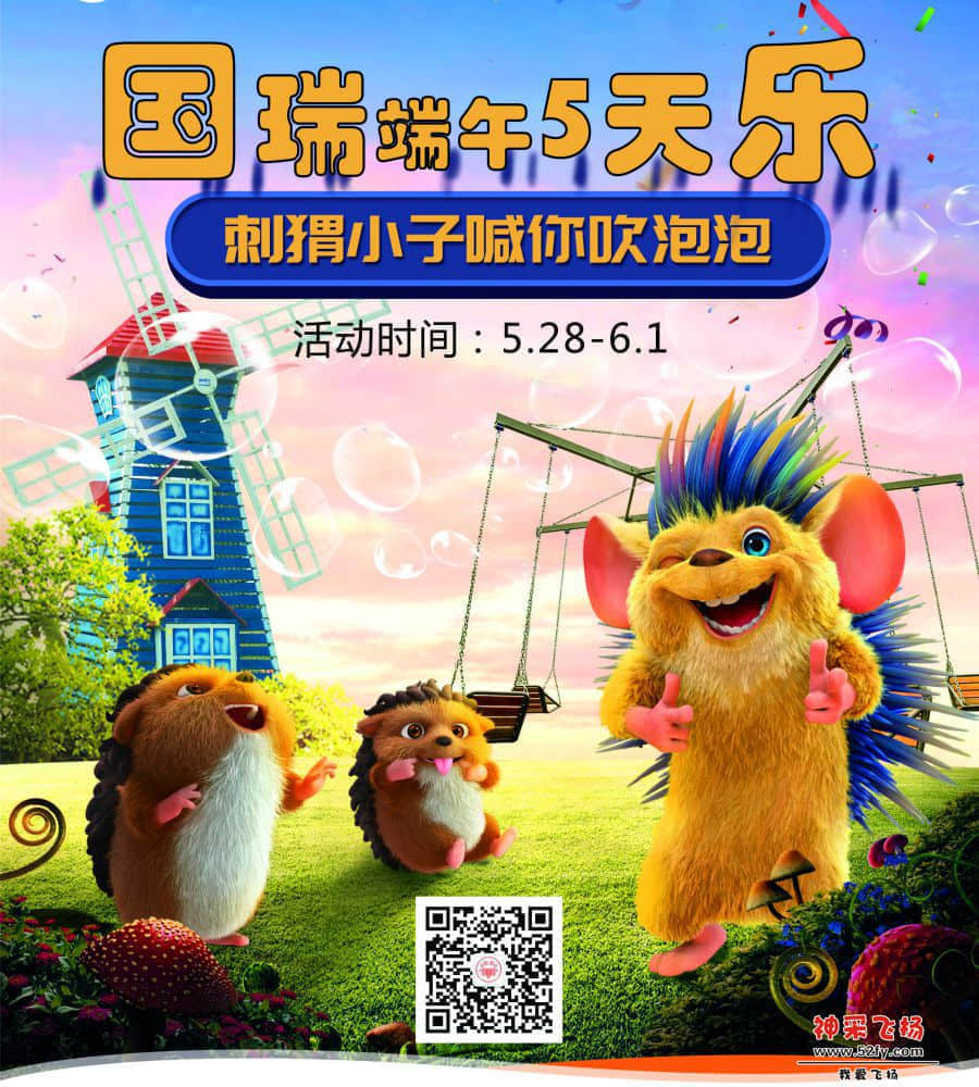 国瑞端午5天乐(含二维码）.jpg