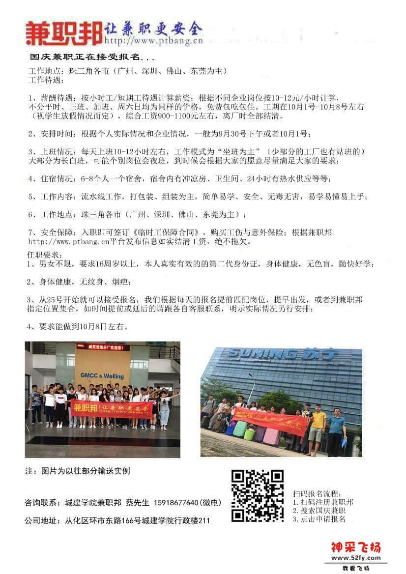 国庆兼职宣传.jpg