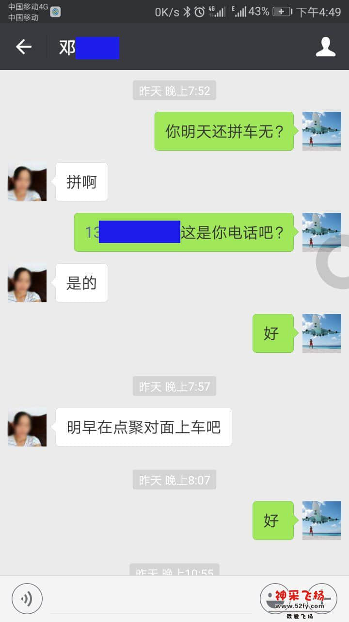 国庆从化拼车