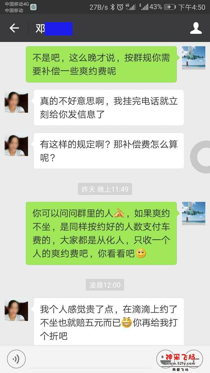 从化拼车群