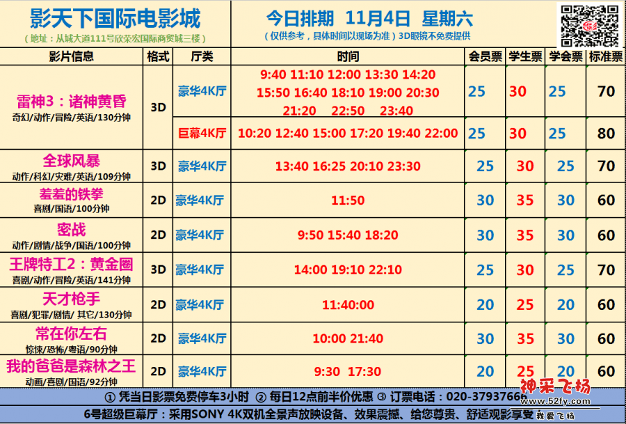 11月4日影讯.png