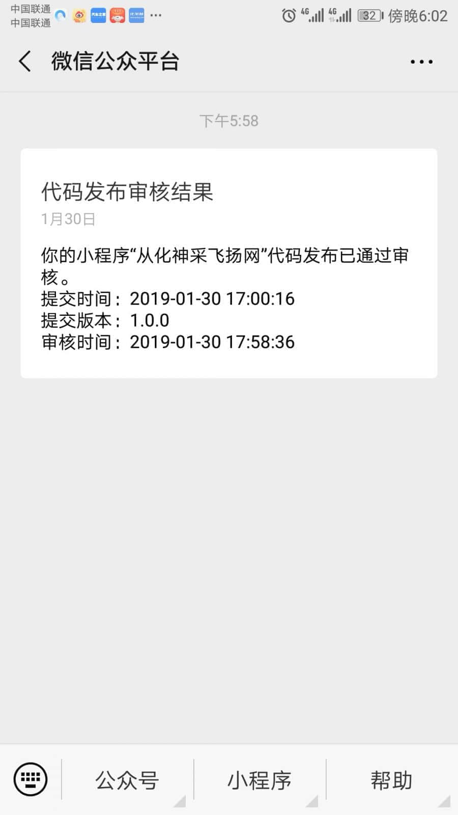 从化神采飞扬网小程序