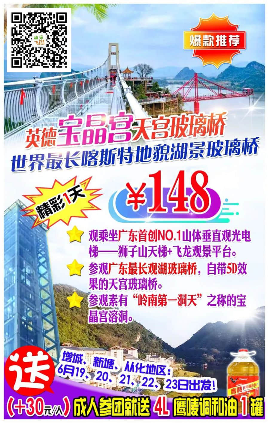 从化旅行