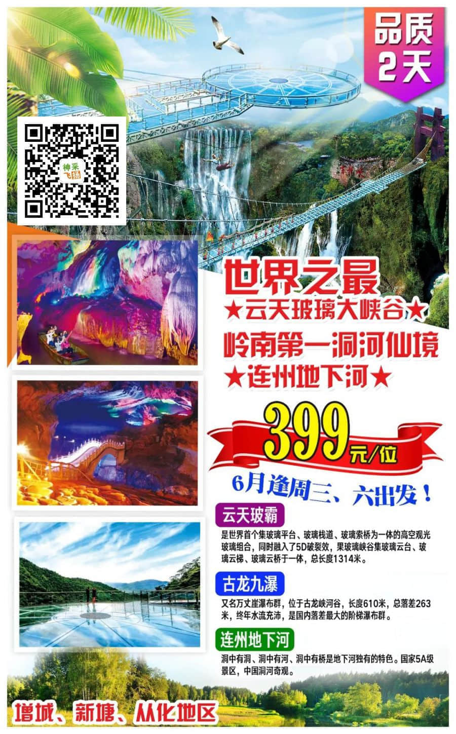 清远漂流