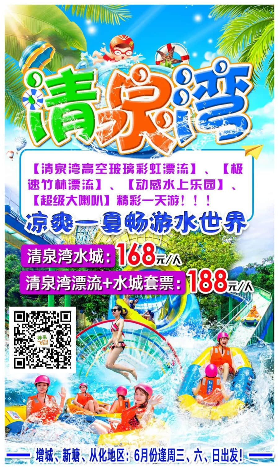 52fy_清泉湾.jpg