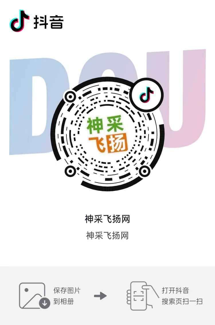 从化神采飞扬网抖音小程序
