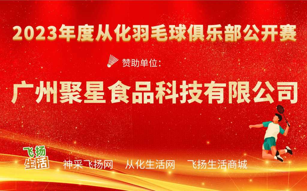 赞助商聚星.png