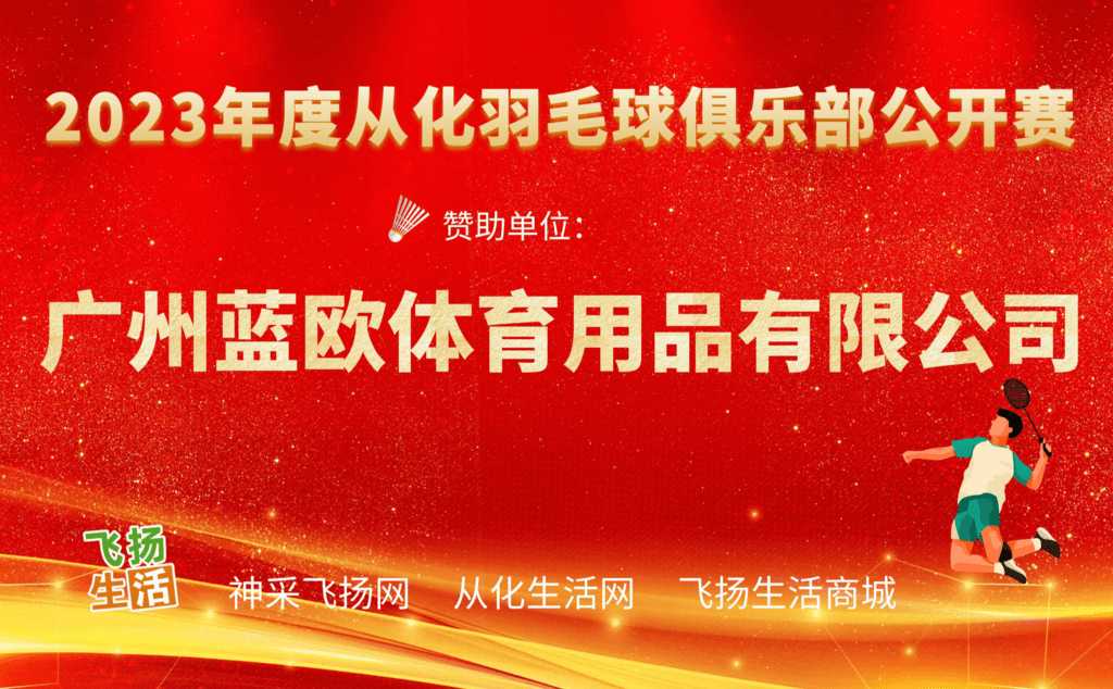 赞助商蓝欧.png