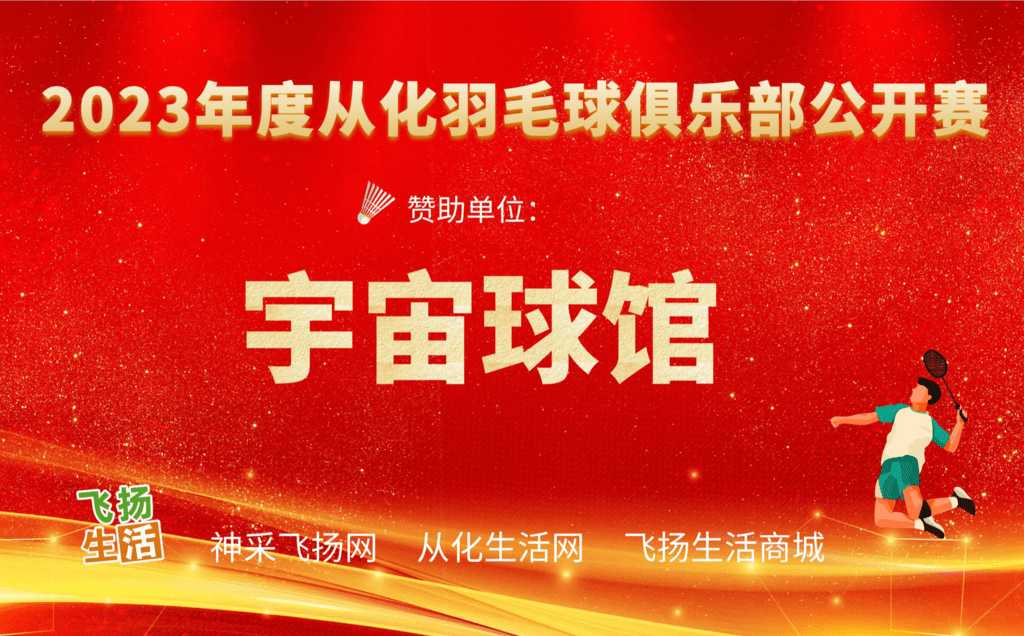 赞助商宇宙球馆1.png