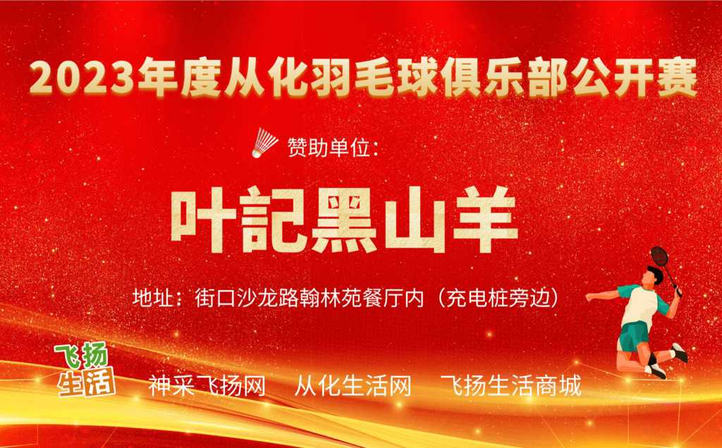 赞助商黑山羊.png