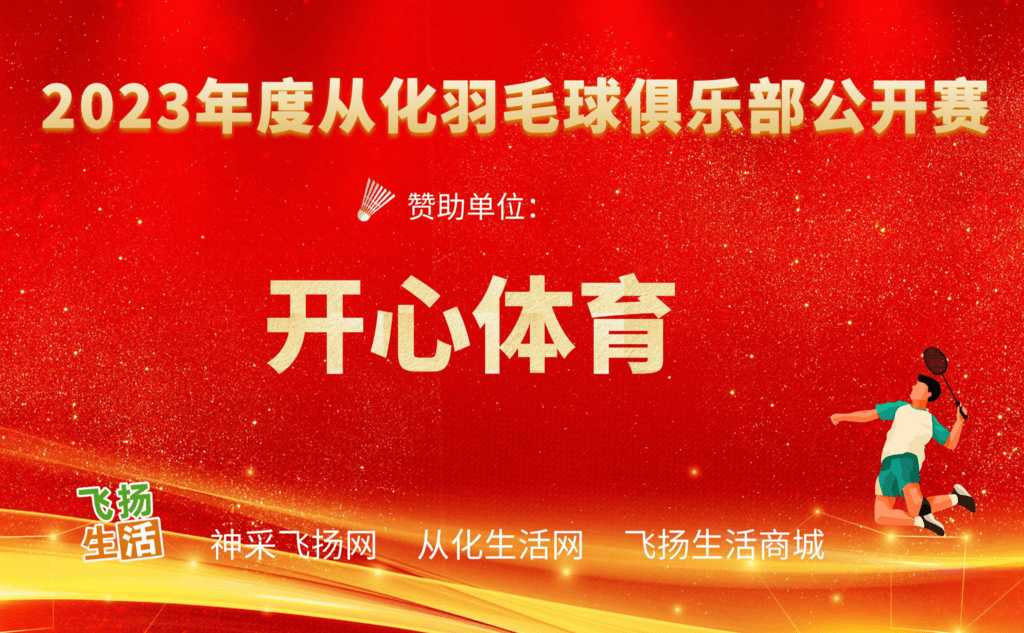 赞助商开心.png
