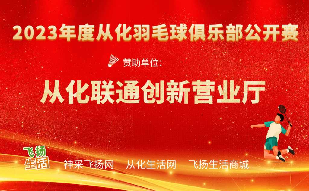 赞助商联通.png