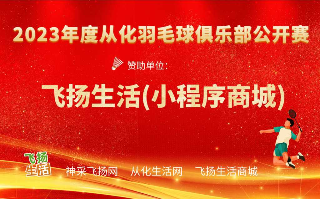 赞助商飞扬生活.png