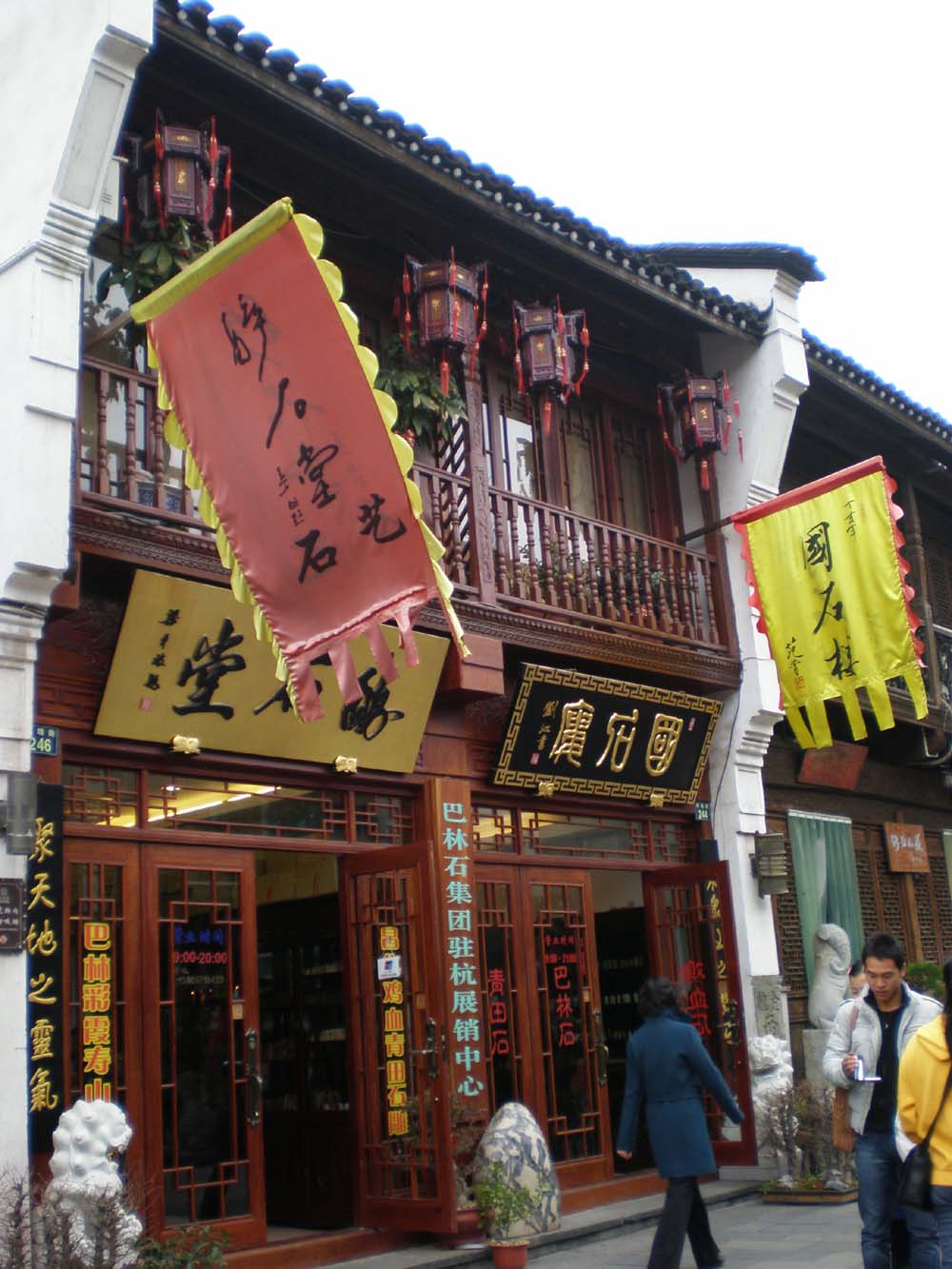 清河坊５