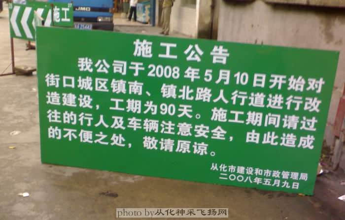 20080509556镇北路施工.JPG