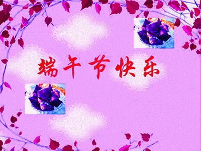 端午.jpg