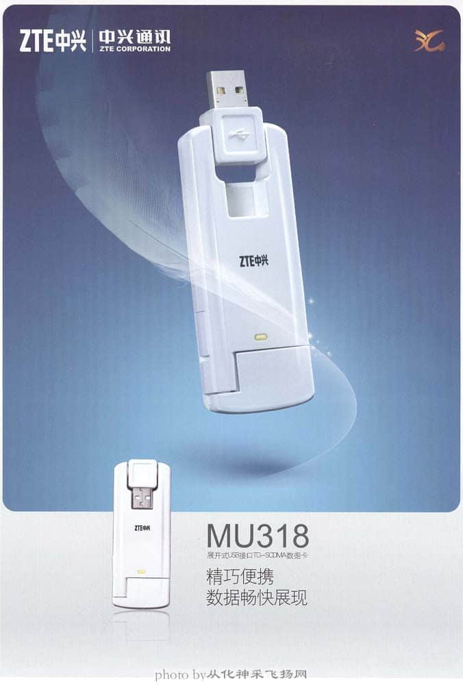 中兴MU318正面.jpg