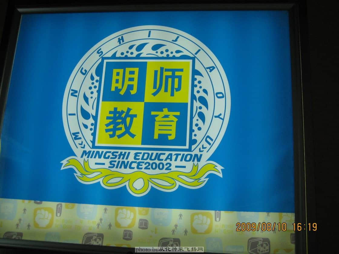 明师的标志