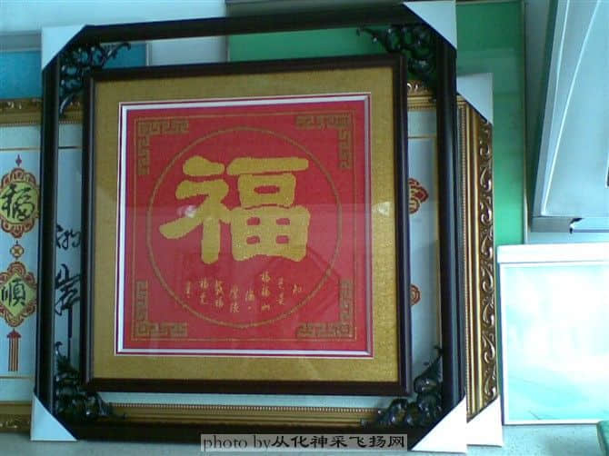 福到了.jpg