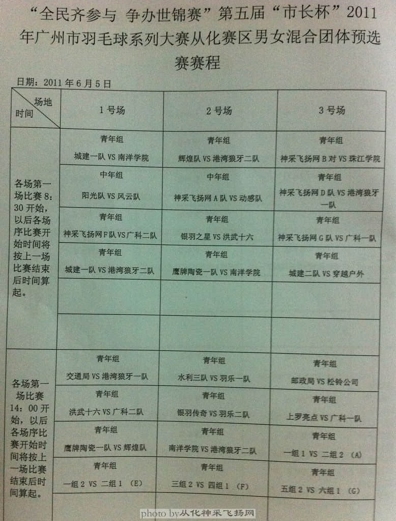 赛程3.JPG