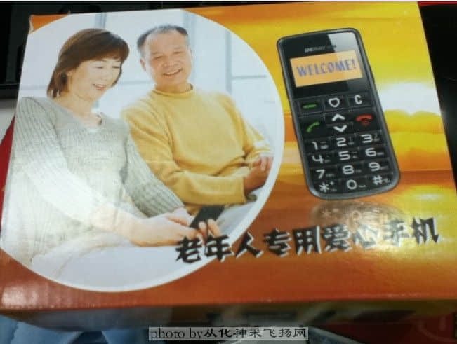 老人机.jpg