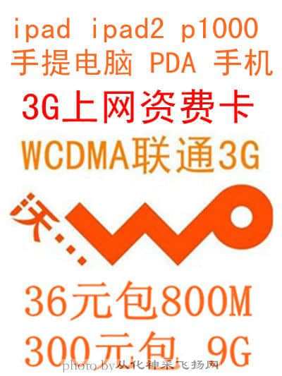 3g上网资费.jpg