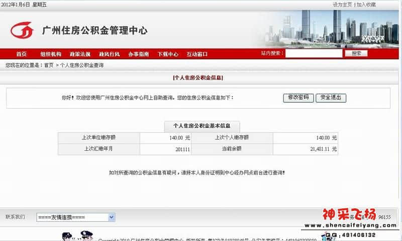 公积金.JPG